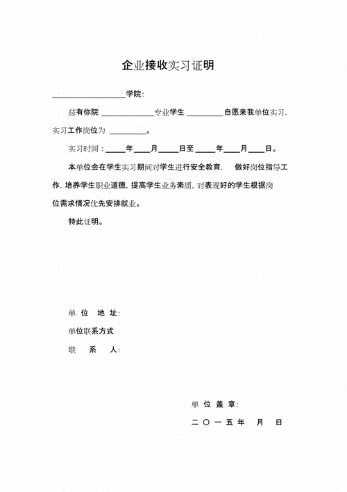 企业接收证明模板.docx 1页