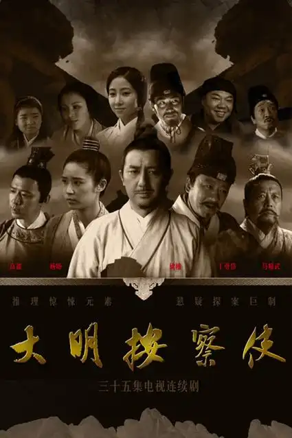 大明按察使 dvd版