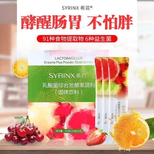 正品希芸酵素乳酸菌综合发酵果蔬粉清肠排宿便酵素