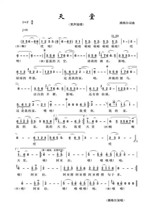 标题:天堂 歌手:腾格尔 分类:流行 格式:简谱