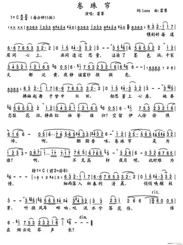 卷珠帘霍尊版已校对