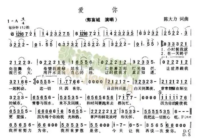 爱你 歌谱简谱网