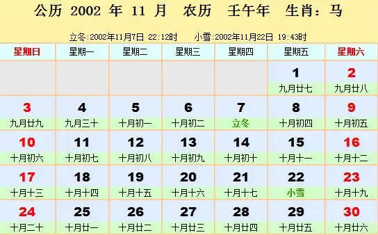 2002年日历表_2002年农历阳历表_八字分析_拓易生活网