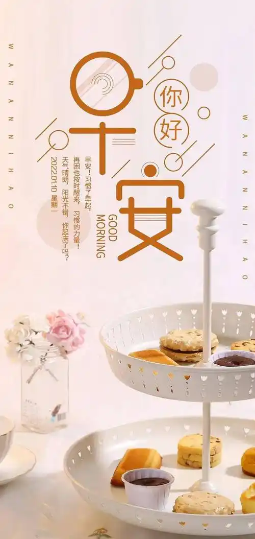 1月10日早安心语正能量暖心语录句子微信最美早上好图片带字正能量