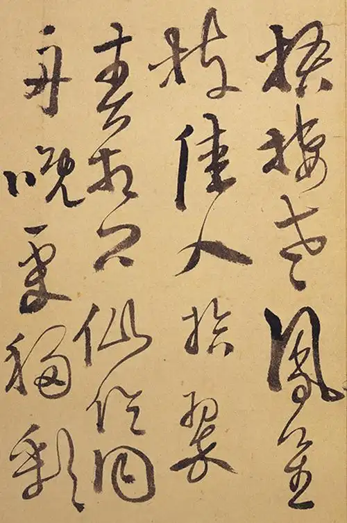 徐渭行草书杜甫秋兴八首附释文对照