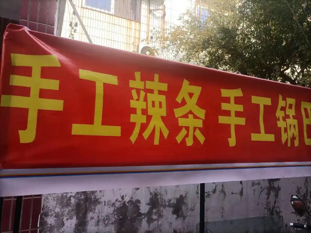 秦妈手工辣条 童年味道 同城免费配送 15839052598 - 抖音