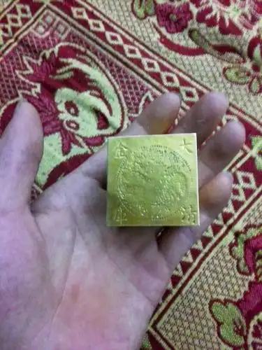 请专家鉴定一大清金库,上上赤足是真的吗