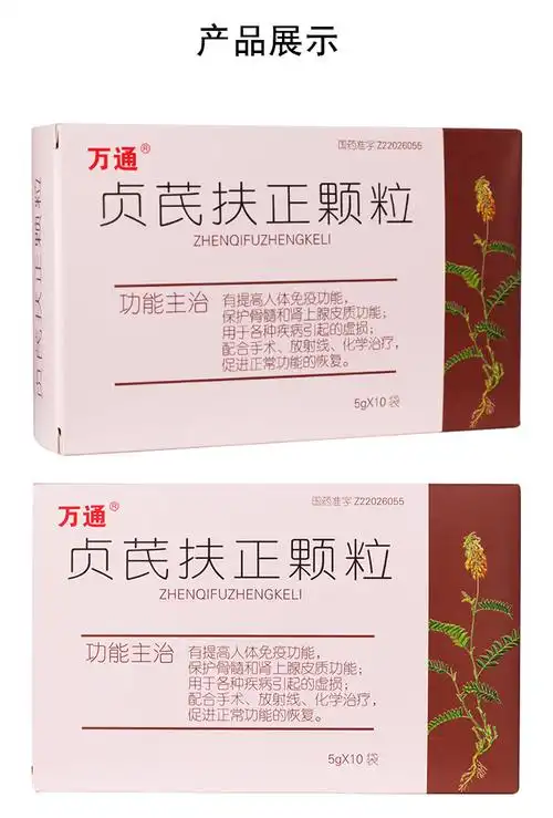 万通 贞芪扶正颗粒 5g*10袋(无糖型)1037