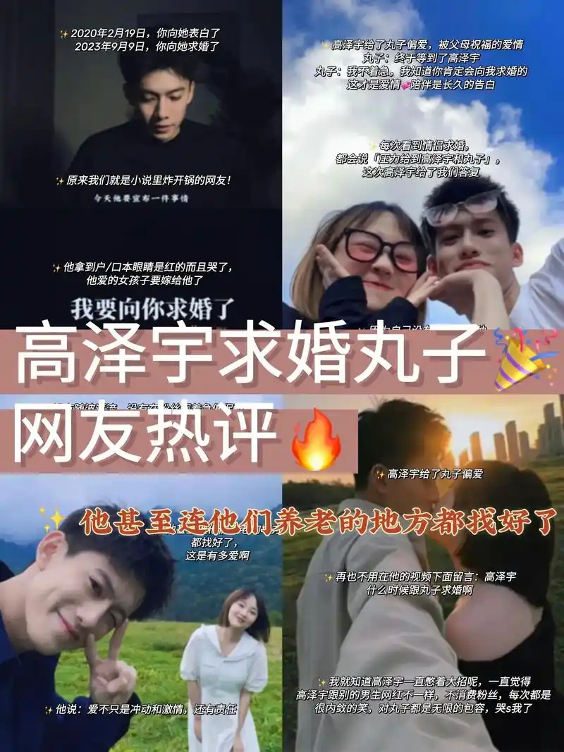 99高泽宇求婚丸子95网友热评97.祝福我们磕了那么久的cp - 抖音