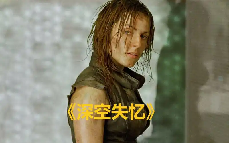 地球毁灭后,载着人类幸存者的飞船里,竟有食人怪物狩猎人类《深空失忆