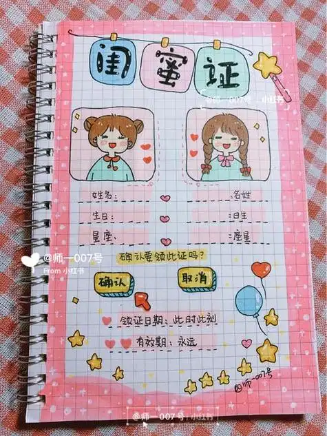 给闺蜜的手帐简笔画