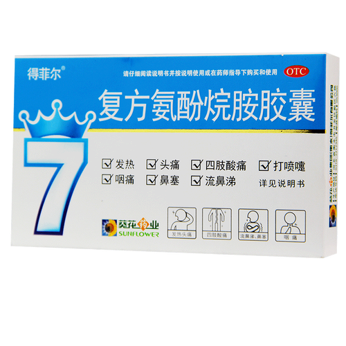 4,感冒药与不消化消化不良不是一回事,复方氨是酚烷胺胶囊治疗感冒从