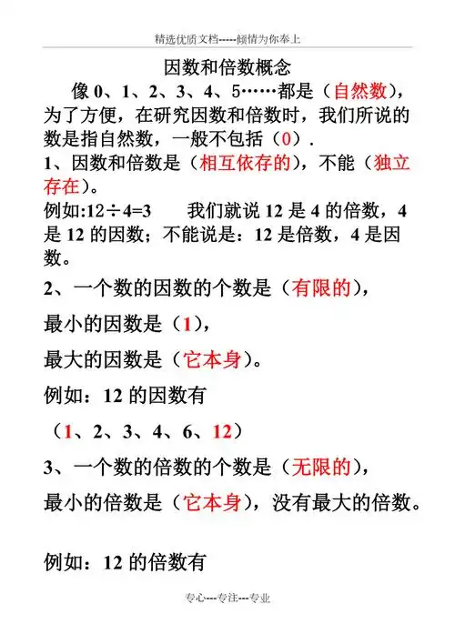 五年级数学下册因数和倍数重点概念共5页