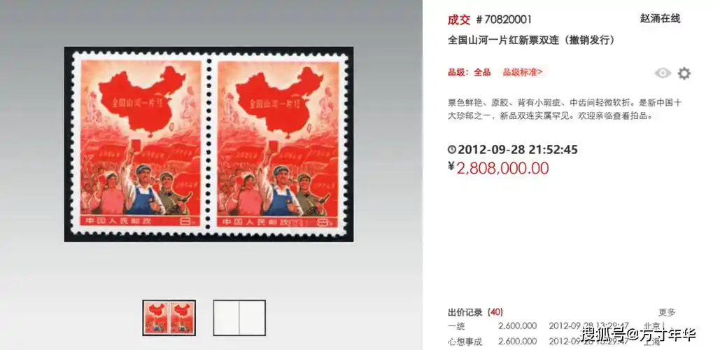 盘点新中国十大珍邮,"邮王"价值千万!_邮票_成交_成为了