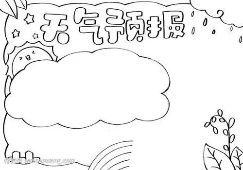 小学生天气预报手抄报