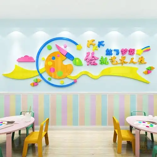 美术教室布置装饰墙贴3d环保亚克力幼儿园主题墙创意艺术画画贴纸