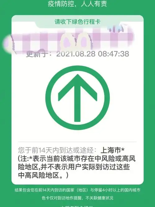 去迪斯尼不会行程码变黄