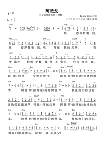 歌谱《阿爸父abba》