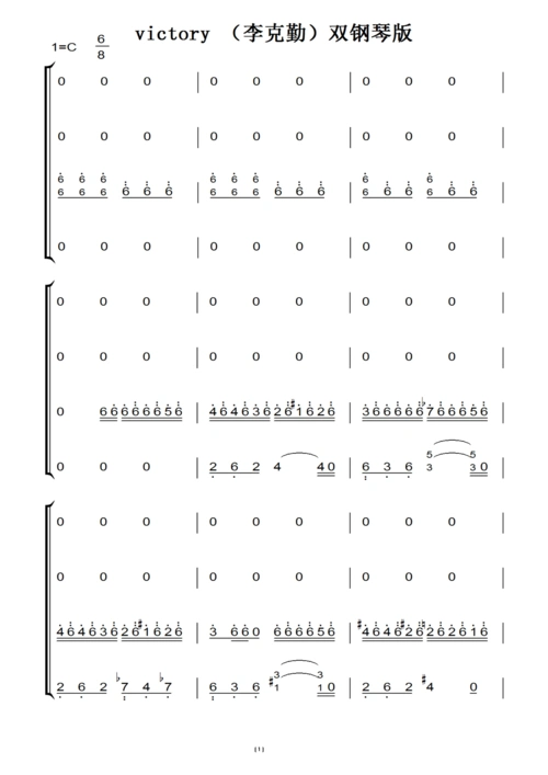 (李克勤)双钢琴版 c大调 香港原版 钢琴双手简谱 钢琴谱 钢琴简谱