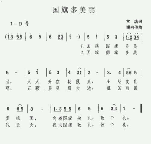 歌曲国旗多美丽