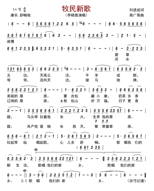 牧民新歌 李晓茜 歌谱 简谱