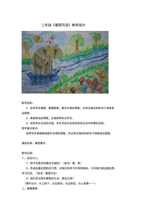 二年级看图写话教案
