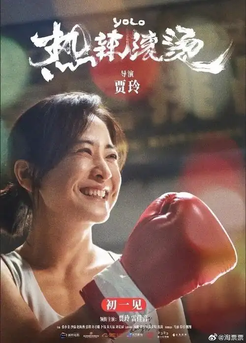 热辣滚烫票房破30亿##贾玲两部导演电影票房均破30亿