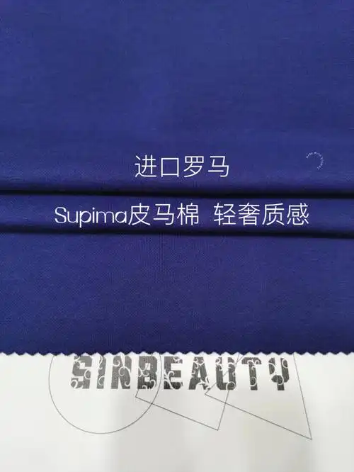 现货高品易打理皮马棉罗马布