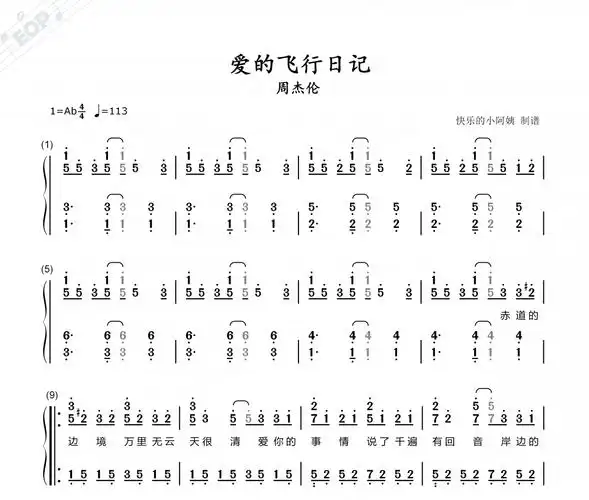 周杰伦 爱的飞行日记-数字双手带歌词简谱