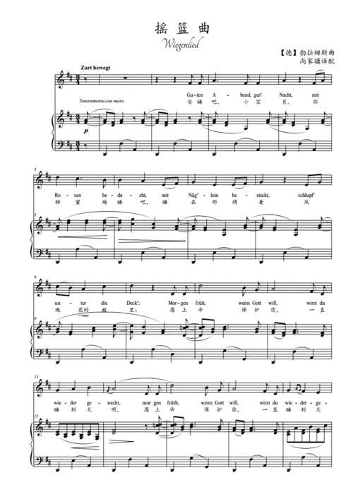 d正谱摇篮曲勃拉姆斯原版正谱子五线谱声乐钢琴伴奏谱乐谱曲谱弹唱谱