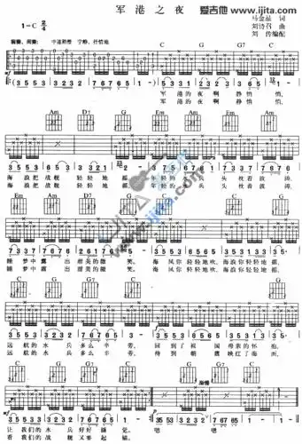 《军港之夜》吉他谱