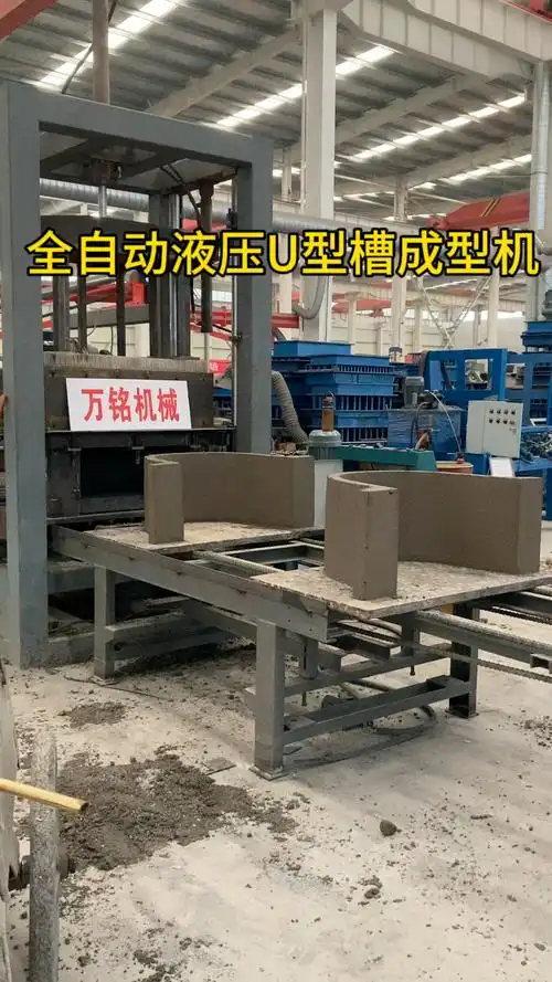 全自动液压水泥u型槽成型机#u型渠设备#u型槽生产厂家#-度小视