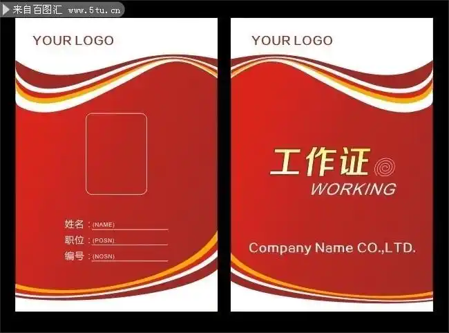 红色工作证模板下载
