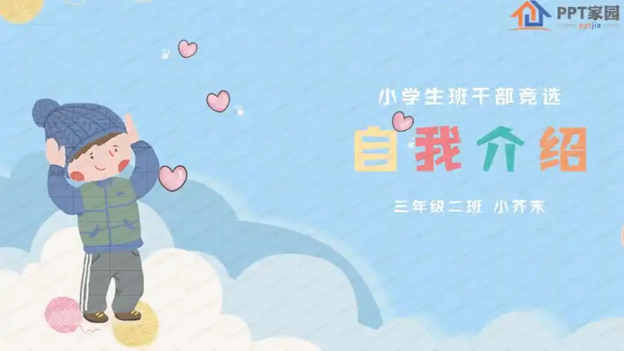 扁平卡通自我介绍ppt模板