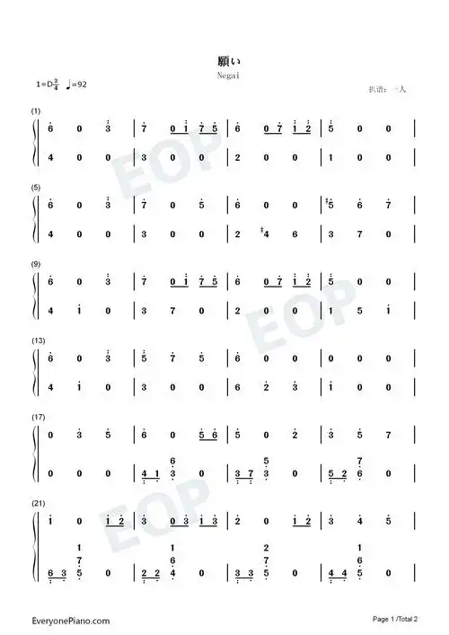 愿い-愿い ヨスガノソラ メインテーマ-缘之空ost双手简谱预览1