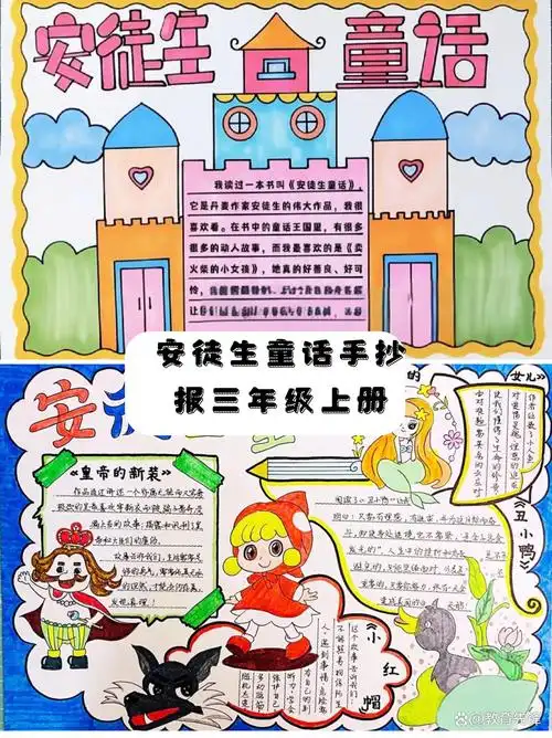 安徒生童话手抄报三年级上册