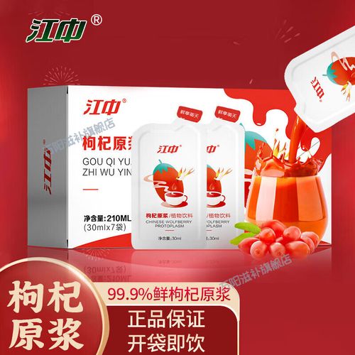 同仁堂与江中鲜红枸杞原浆植物饮料30ml*7袋 宁夏特产新鲜枸杞原液头