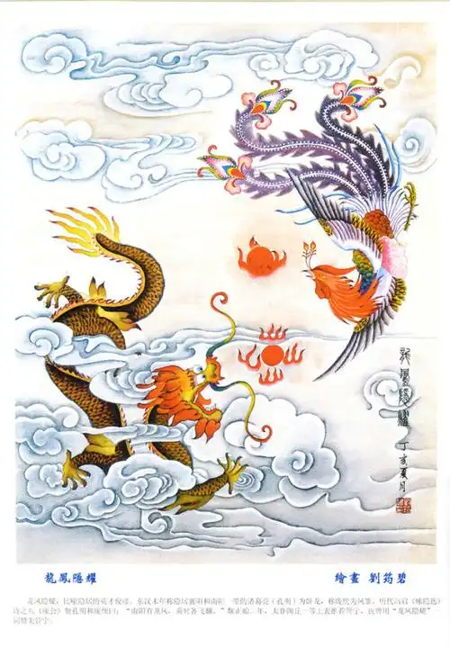刘筠碧的龙凤吉祥画