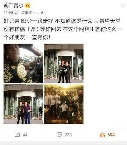 快手京城阳少死了么快手京城阳少事件过程揭秘