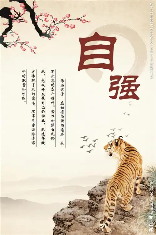自强图片
