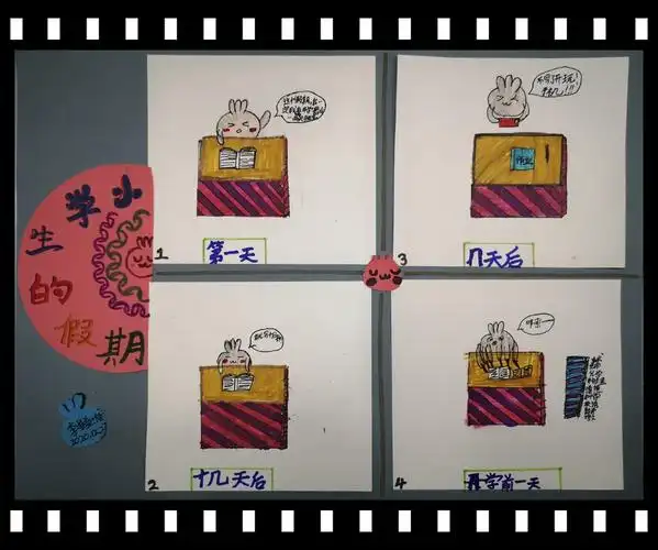 卡漫单元——四幅连环画