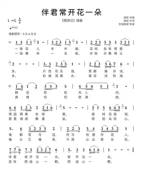 伴君常开花一朵简谱第1页