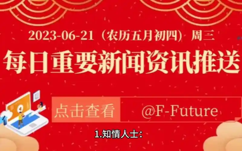 6月21日重要新闻资讯动态一览#渣打银行#汇丰银行#nft#黄金#v神