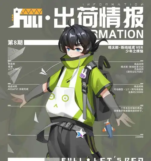 高能手办团极夜之刃-岩田和江角色详解