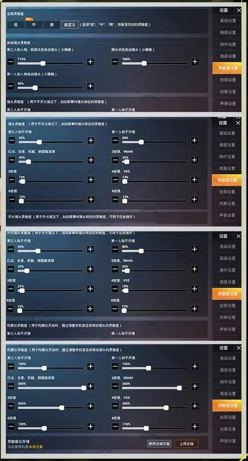flowerc灵敏度设置分享 职业选手灵敏度分享