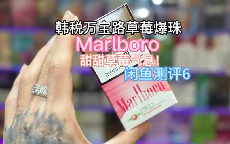 韩税万宝路草莓爆珠甜甜草莓气息