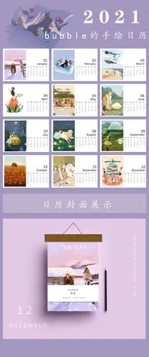 2021年的插画日历