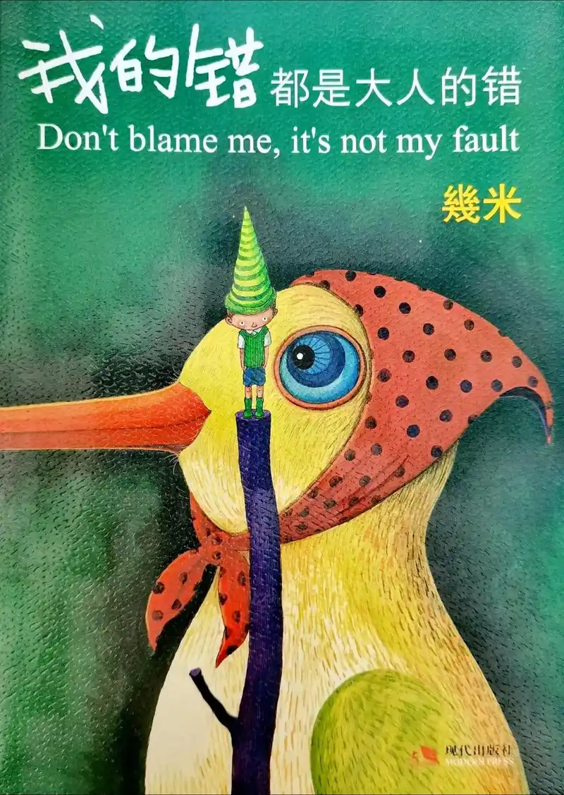 大人看了孩子就好了 #几米漫画 - 抖音