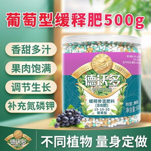 德沃多肥料葡萄缓释bb肥复合肥氮磷钾肥养花肥料盆栽水果提子通用型