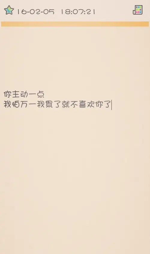 你主动一点我怕万一我累了就不喜欢你了